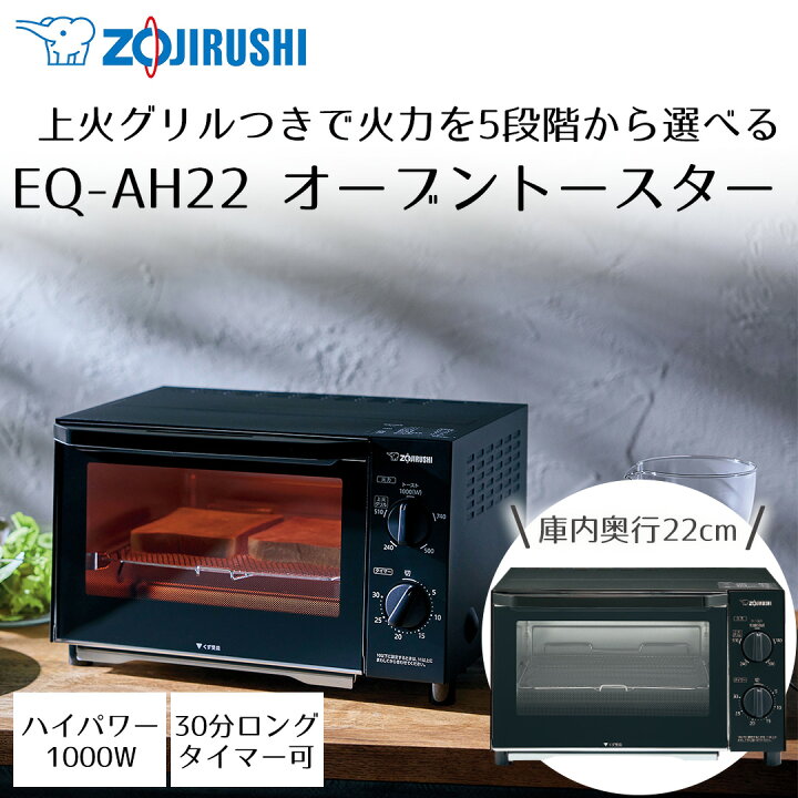 楽天市場】オーブントースター 象印 EQ-AH22 こんがり倶楽部 マット 