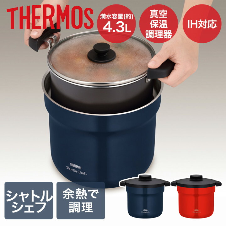 楽天市場】サーモス 真空保温調理器シャトルシェフ 4.3L KBJ-4502 