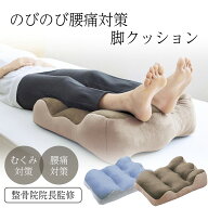 のびのび腰痛対策 脚クッション コジット | 健康器具 脚枕 腰痛 クッション 寝る 腰痛対策 心地良い睡眠 …