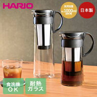 【ポイント20倍 6/15(月)00:00〜6/15(月)23:59まで】 HARIO 水出し コーヒーポット 1000ml 8杯用 食洗機…