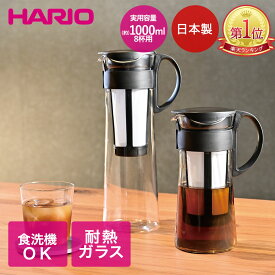 【ポイント10倍 9/25(金)00:00〜10/1(木)23:59まで】 HARIO 水出し コーヒーポット 1000ml 8杯用 食洗機対応 日本製 ストレーナー付 MCPN-14-B | ハリオ コーヒー 珈琲 抽出 水出し ストレーナー付き 食洗器 ブラック 1L アイスコーヒー