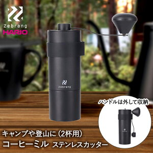 HARIO �R�[�q�[�~�� �蓮 2�t�p �X�e�����X�J�b�^�[ �u���b�N �[�u���� ZB-CMS-B | �n���I �R�[�q�[ ���� �� �A�E�g�h�A �~�� �҂����� �����^�� �A�E�g�h�A�R�[�q�[ �y�� �R���p�N�g