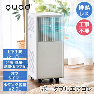 QUADS �r�M���X �|�[�^�u���G�A�R�� �z���C�g �����R���t �H���s�v QS671WH | �r�M ���X �X�|�b�g�N�[���[ �_�N�g�s�v �R���p�N�g �ړ��� �u���^�G�A�R�� �X�|�b�g�G�A�R�� �╗ ���� ������ �M