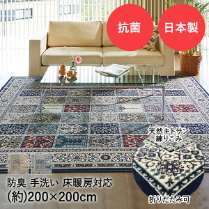 【 ポイント5倍 10/30(木)00:00〜10/30(木)23:59まで 】ラグ ラグマット 2畳 200×200cm モケットラグ メディア ベージュ ネイビー 日本製 大一商事 | ペルシャ風 カーペット ペルシャ絨毯風 幾何学 おし