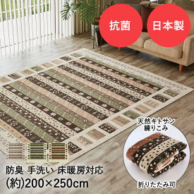 国産 モケットラグ ベルシア 3畳 200×250cm ベージュ ブルー ローズ 日本製 大一商事 | ラグマット ラグ マット カーペット オールシーズン おしゃれ 洗える 手洗い 抗菌 床暖房対応 折りたたみ 折り畳み 長方形 リビング フルシーズン じゅうたん 絨毯 敷物 高級カーペット