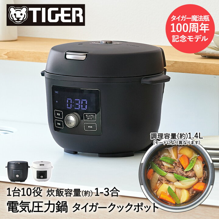 楽天市場】電気圧力鍋 2.2L クッカー COOKPOT タイガー クックポット  