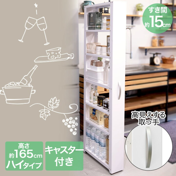 楽天市場】トールワゴンハイタイプ 幅 15cm ホワイト | 隙間収納 