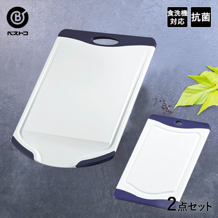 楽天市場 まな板 食洗機対応 抗菌 耐熱 移し口付き ミニサイズ 2点 セット 食洗機 食洗器 耐熱まな板 抗菌まな板 プラスチック カッティングボード 白 ホワイト 一人暮らし 小さい まないた セット カットボード おしゃれ ミニまな板 滑り止め すべり止め キッチン 楽天市場 まな板 食洗機対応 抗菌 耐熱 移し口付き ミニサイズ 2点 セット 食洗機 食洗器 耐熱まな板 抗菌まな板 プラスチック カッティングボード 白 ホワイト 一人暮らし 小さい まないた セット カットボード おしゃれ ミニまな板 滑り止め すべり止め キッチン