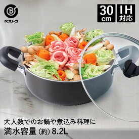 【エントリーポイント5倍7/19(土)20:00〜7/26(土)01:59まで 】 大型 両手鍋 30cm ふっ素樹脂加工 IH ND-8223 ベストコ | 卓上 鍋 なべ ガラス蓋付 IH対応 家族 新生活 直火 ih IH調理 クッキング ヒーター 卓上鍋 卓上なべ キムチ鍋 豆乳鍋 おでん