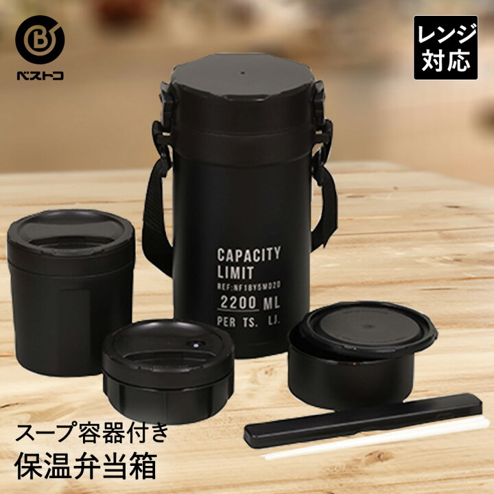 楽天市場 弁当箱 保温弁当箱 ランチジャー ステンレス ブラック お弁当箱 保温 あたたかい 味噌汁 汁 3段 男性 お弁当 縦型 ランチボックス 大容量 おしゃれ 男子 スープ シンプル 弁当 高校生 ランチ 保温ランチジャー 保温弁当 おべんとう 電子レンジ 大きい お弁当