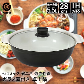 【エントリーポイント5倍7/19(土)20:00〜7/26(土)01:59まで 】 卓上鍋 28cm ガラス蓋付 NQ-0055 セラミック IH ベストコ | 卓上 鍋 なべ ガラス蓋付き IH対応 ガス火 直火 ih IH調理 遠赤外線 ヒーター 卓上なべ 大容量 食卓 お鍋 両手鍋 水炊き 蓋