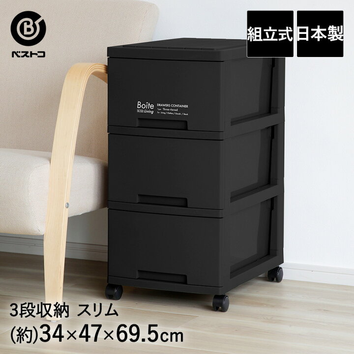 楽天市場】収納ケース 引き出し 3段 スリム 組立式 ブラック MA-4038 