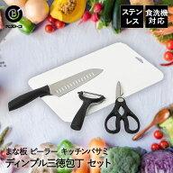 包丁 まな板 ピーラー キッチンバサミ セット ステンレス FN-170 ベストコ | 三徳包丁 ステンレス包丁 デ…
