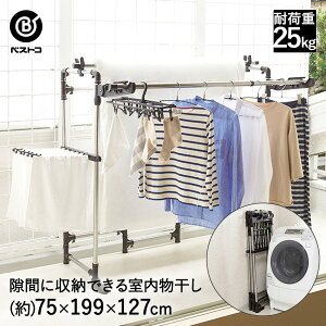 物干し スタンド 室内 物干し台 室内干し 折りたたみの人気商品 通販 価格比較 価格 Com