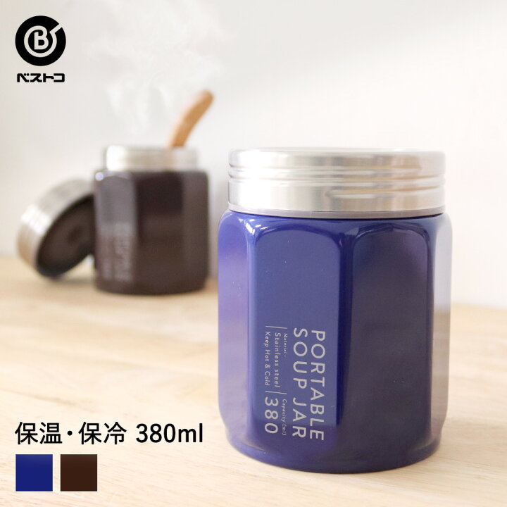 楽天市場 スープジャー 380ml ランチジャー 保温 あたたかい 時短 スープポット 味噌汁 ランチ ランチボックス お弁当 コンパクト 洗いやすい オフィス シンプル おしゃれ ブルー ブラウン クール かわいい おべんとう 保温保冷 アウトドア キャンプ スープ ジャー