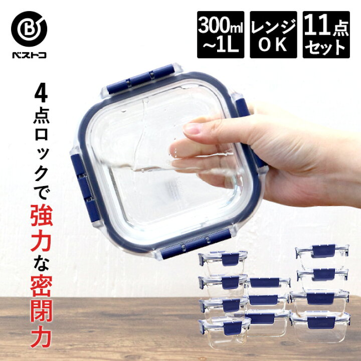 楽天市場】耐熱ガラス 保存容器 10点セット +1個プレゼント | 11点  