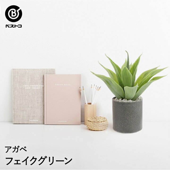 楽天市場 フェイク フォリージ M アガベ フェイクグリーン 卓上 おしゃれ 玄関 観葉植物 インテリアグリーン 人工植物 グリーン インテリア 観葉 人工観葉植物 グリーンインテリア イミテーション 部屋 飾り ディスプレイ アーティフィシャルグリーン アートグリーン 楽天市場 フェイク フォリージ M アガベ フェイクグリーン 卓上 おしゃれ 玄関 観葉植物 インテリアグリーン 人工植物 グリーン インテリア 観葉 人工観葉植物 グリーンインテリア イミテーション 部屋 飾り ディスプレイ アーティフィシャルグリーン アートグリーン