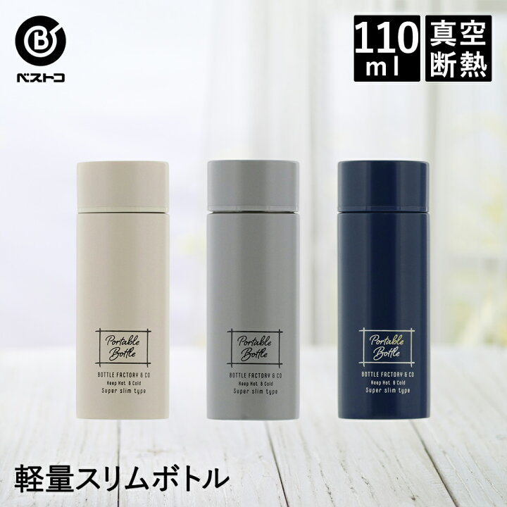 楽天市場 水筒 スリムボトル 110ml ステンレスボトル 保冷 保温 マグボトル おしゃれ マイボトル ステンレス ステンレスマグ 保温ボトル スリム 軽量 高校生 中学生 小さめ オフィス 直飲み ミニボトル コンパクト 軽い 保温マグ アウトドア 大人 小さい ドリンク