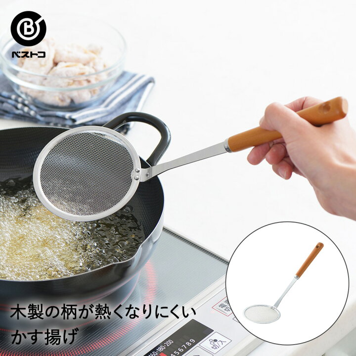 楽天市場 木柄かす揚げ キッチンツール キッチン用品 キッチングッズ キッチン雑貨 台所用品 キッチン ツール 雑貨 便利グッズ 調理器具 便利 おしゃれ おうち時間 料理 調理 台所 調理道具 料理道具 かす揚げ カス揚げ クッキング 揚げ物 かすあげ あくとり あく取り