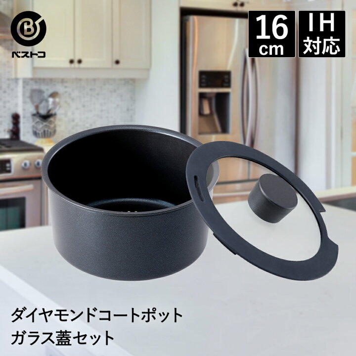 楽天市場 ディアベーネ ダイヤモンドコート シングルアイテム Ih ポット 16cm ガラス蓋セット キッチンツール キッチン用品 キッチングッズ 台所用品 調理器具 鍋 なべ ナベ お鍋 シンプル おしゃれ 片手鍋 片手 クッキング Ih対応 取っ手が取れる 取って 取れる