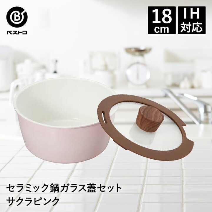 楽天市場 セラティ セラミック シングルアイテム Ihポット 18cm サクラピンク ガラス蓋セット キッチンツール キッチン用品 キッチングッズ 台所用品 調理器具 セラミック鍋 鍋 なべ お鍋 おしゃれ 片手鍋 片手 クッキング 料理 Ih対応 取っ手が取れる 取って 取れる