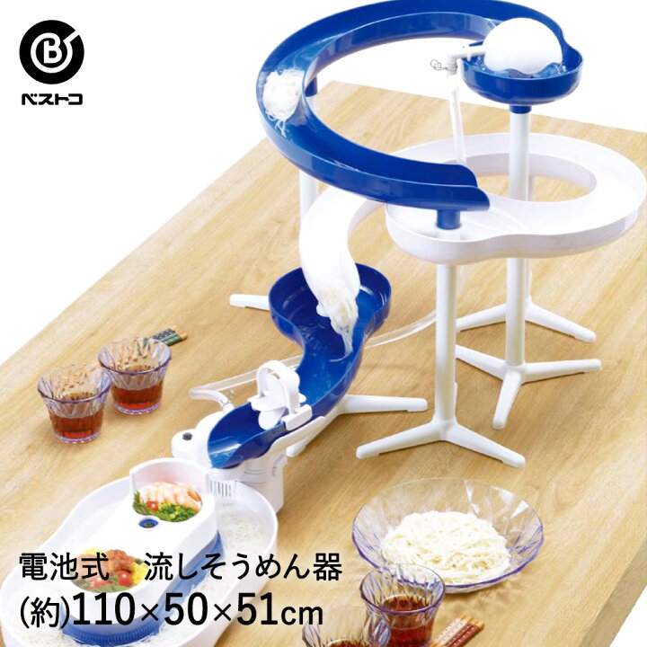 楽天市場 流しそうめん器 ウォータースライダー ダブルスクリュー 流しそうめん機 そうめん流し器 スライダー 卓上 家庭用 子供 夏 流しそうめん そうめんながし 子ども そうめん 素麺 そうめん流し ながしそうめん そうめん流し機 電動 夏休み 流し素麺 流し そーめん