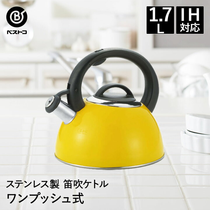 楽天市場 笛吹き やかん 2 5l ケトル Ih イエロー おしゃれ 笛吹 ステンレス 笛吹ケトル キッチン ヤカン 笛吹きケトル 笛 湯沸かしケトル Ih対応 ガス 直火 湯沸かし ポット 薬缶 麦茶 お茶 台所用品 調理器具 キッチン雑貨 ワンタッチ 冬 白湯 一人暮らし 便利