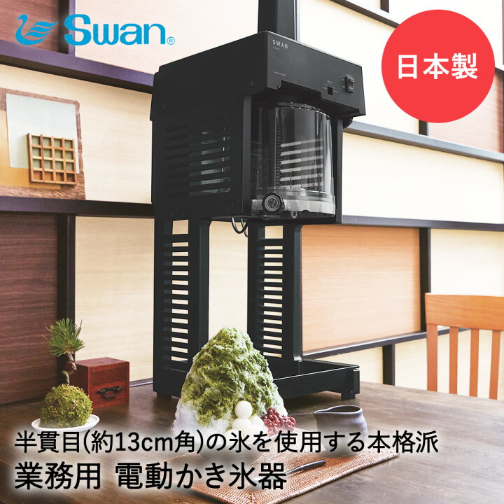 楽天市場】【 法人限定 】 かき氷器 電動 ベルト駆動 ブロック氷専用 