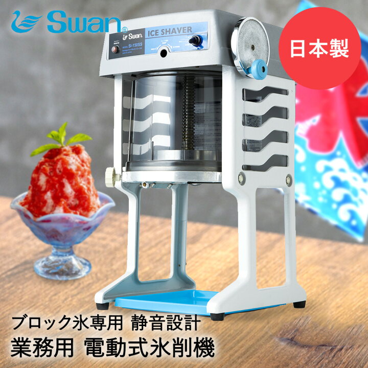 楽天市場】【 法人限定 】 かき氷器 電動 ベルト駆動 ブロック氷専用 