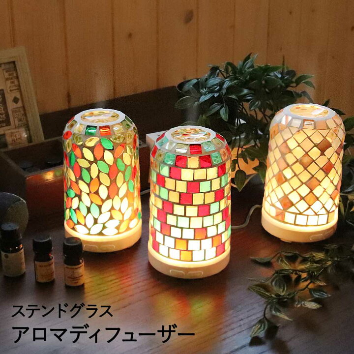 楽天市場 ステンドグラス アロマディフューザー おしゃれ 癒し アロマ ディフューザー 卓上 照明 ライト 間接照明 超音波 超音波式 水 アロマオイル プレゼント ギフト アロマランプ ガラス Led コンセント アロマライト テーブルランプ 寝室 ガラス 光 アロマ卓上