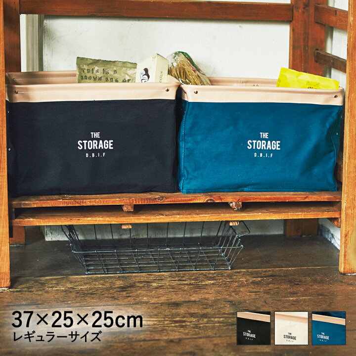 楽天市場 収納ボックス The Storage ザストレージ 収納 バスケット 布 おしゃれ 見せる収納 折りたたみ 収納ケース リビング収納 お洒落 かわいい インテリア インダストリアル メンズ ヴィンテージ シンプル ナチュラル 北欧 リビング 一人暮らし ロイヤル通販