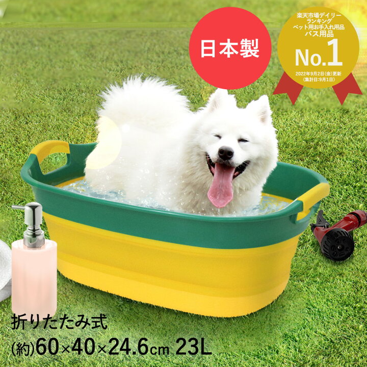 楽天市場 在庫限り ソフトタブ ワイド グリーンイエロー ペット ペットバス バスタブ 犬 猫 ペット用 お風呂 折りたたみ おしゃれ コンパクト 収納 たらい 桶 折り畳み バケツ 持ち運び 洗い桶 ソフトタブワイド 大容量 23l プール ペットプール バス おふろ 楽天市場 在庫限り ソフトタブ ワイド グリーンイエロー ペット ペットバス バスタブ 犬 猫 ペット用 お風呂 折りたたみ おしゃれ コンパクト 収納 たらい 桶 折り畳み バケツ 持ち運び 洗い桶 ソフトタブワイド 大容量 23l プール ペットプール バス おふろ
