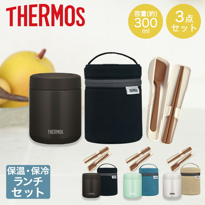 楽天市場】ランチ サーモス 3点セット | THEMOS スープジャー スープ  