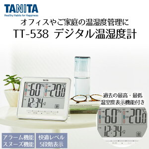 アウトレット デジタル温湿度計 TT-538 WH ホワイト タニタ | 温度 湿度 TANITA 湿度計 温度湿度計 フック 温度計 室温計 コンパクト シンプル 室内 リビング 乾燥 熱中症対策 温湿度 健康管理 体