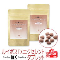 ルイボスTXエクセレント タブレットタイプ 2袋セット【全国送料無料】【代引き手数料無料】【ポイント10…