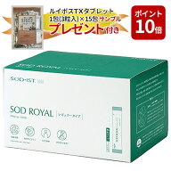 【2026年9月30日まで】丹羽SOD様食品SODロイヤルレギュラー120包1箱＋ルイボスTXEXタブレット1包(3粒入)…