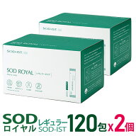 丹羽SOD様食品 SODロイヤル レギュラータイプ 120包 2箱セット【全国送料無料】【代引き手数料無料】【ポ…