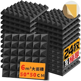 【送料無料】【50*50*5cm 24枚セット】 吸音材 防音材 防音壁 防音シート 吸音パネル 吸音マット ウレタンフォーム 吸音対策 緩衝材 難燃 防潮 室内装飾 楽器 消音 騒音 防音 吸音パネル 両面テープ付き (ブラック)