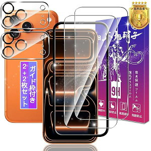 【送料無料】対応 iPhone 17 Pro max ガラスフィルム 2枚 + レンズフィルム 2枚 6.9インチ 【ガイド枠付き 日本旭硝子製】 対応 いphone17pro max フィルム iphone17promax 用 保護フィルム ケース