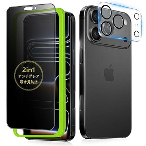 【送料無料】【アンチグレア + のぞき見防止】 ガラスフィルム iPhone17 Pro Max 用 覗き見防止 さらさら 2in1多機能 フィルム サラサラ プライバシー 保護フィルム 反射防止/指紋防止/カメラフィ
