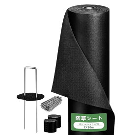 【送料無料】防草シート 厚手 2m×30m 雑草防止シート 不織布 耐用年数10年 除草シート Uピン杭60本と黒丸60枚付き 高耐久・高透水・高密度 UV耐候剤配合 園芸用/工事用/砂利下/人工芝下 ぼうそう 雑草対策 (ブラック, 2X30m)