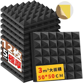 【送料無料】【50*50*5cm 12枚セット】 吸音材 防音材 防音壁 防音シート 吸音パネル 吸音マット ウレタンフォーム 吸音対策 緩衝材 難燃 防潮 室内装飾 楽器 消音 騒音 防音 吸音パネル 両面テープ付き (ブラック)