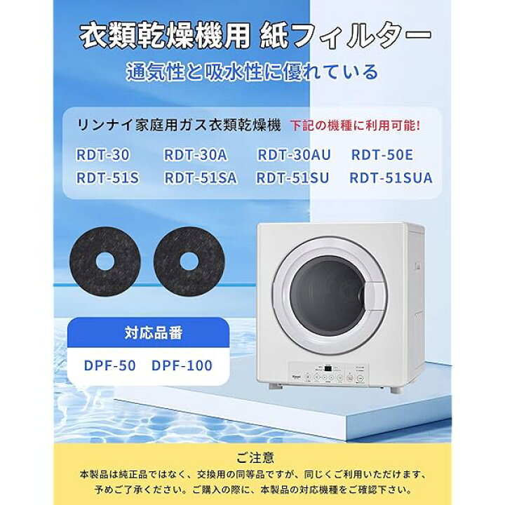 楽天市場】【送料無料】リンナイ 乾燥機 紙フィルター 100枚入り DPF 