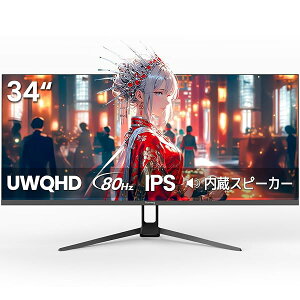 �y���������z�y34�C���` IPS�p�l�� ���j�^�[�z UWQHD (3440×1440P) 80Hz �E���g�����C�h���j�^�[ ��