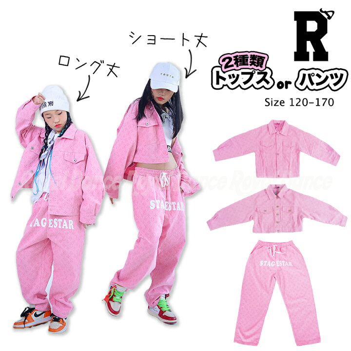 楽天市場 キッズダンス衣装 デニム パンツ トップス ピンク ヒップホップ 子供服 子ども ティーンズ キッズ ジュニア 女の子 男の子 ガールズ Royal Dance