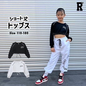 即納 ダンス トップス ヘソ出し キッズ ダンス衣装 長袖 ヘソ出し トレーナー 白 黒 ホワイト ブラック 練習着 ショート丈 クロップトップ ガールズ ヒップホップ 綿 hiphop kpop 韓国 ストリート 子供 女の子 キッズダンス衣装