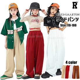 6/14-15限定★10%OFFクーポン! ワイドパンツ キッズ ダンス 衣装 パンツ ベージュ ブラウン レッド 茶色 赤 アースカラー ワイドパンツ ストリート ヒップホップ ゆったり キッズダンス衣装 hiphop kpop ダボダボ 子供 子ども 女の子 男の子 韓国子供服