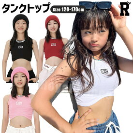6/8限定★全品10%OFFクーポン! キッズ ダンス 衣装 タンクトップ インナー ヘソだし トップス シャツ ホワイト 白 ブラック 黒 ピンク 赤 レッド 練習着 kpop 肩出し hiphop 子供 韓国 女の子 クロップトップ クロップド丈