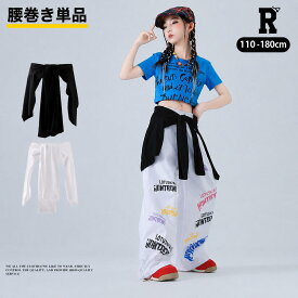 6/8限定★全品10%OFFクーポン! キッズ ダンス衣装 腰巻きヒップホップ ストリート jazz hiphop 韓国系 ウエストアクセサリー 重ね着風 フェイクレイヤード 無地 ブラック ホワイト ジュニア 女の子 男の子 発表会 イベント レッスン着 おしゃれ 小物 Royal Dance