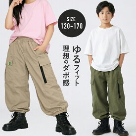 6/8限定★全品10%OFFクーポン! ダンス衣装 キッズ カーゴパンツ アースカラー カーキ グリーン ベージュ ジョガーパンツ 春 夏 秋 ボトムス キッズダンス衣装 練習着 子供 子ども 子供服 男の子 女の子 ヒップホップ ストリート hiphop kpop
